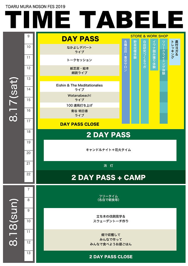 とある村タイムテーブル.jpg