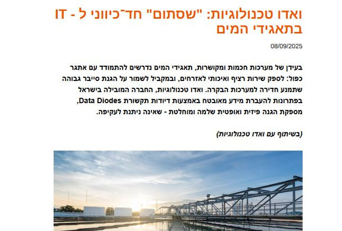 ואדו טכנולוגיות מים.JPG