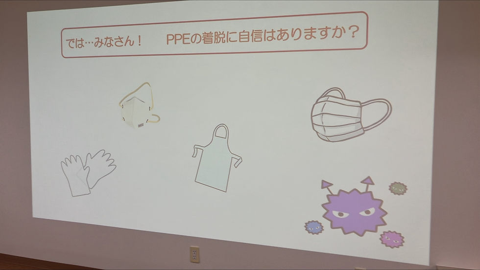 感染対策