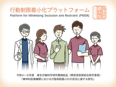 行動制限最小化プラットフォーム