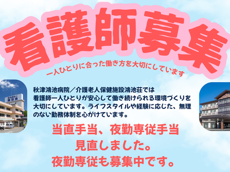 看護師募集チラシ