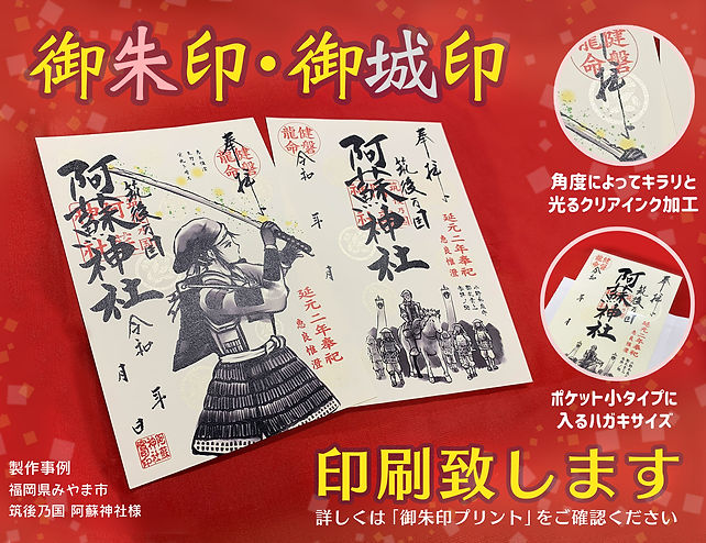 1冊御朱印帳製作致します 松本コロタイプ光芸社 熊本市にある印刷所