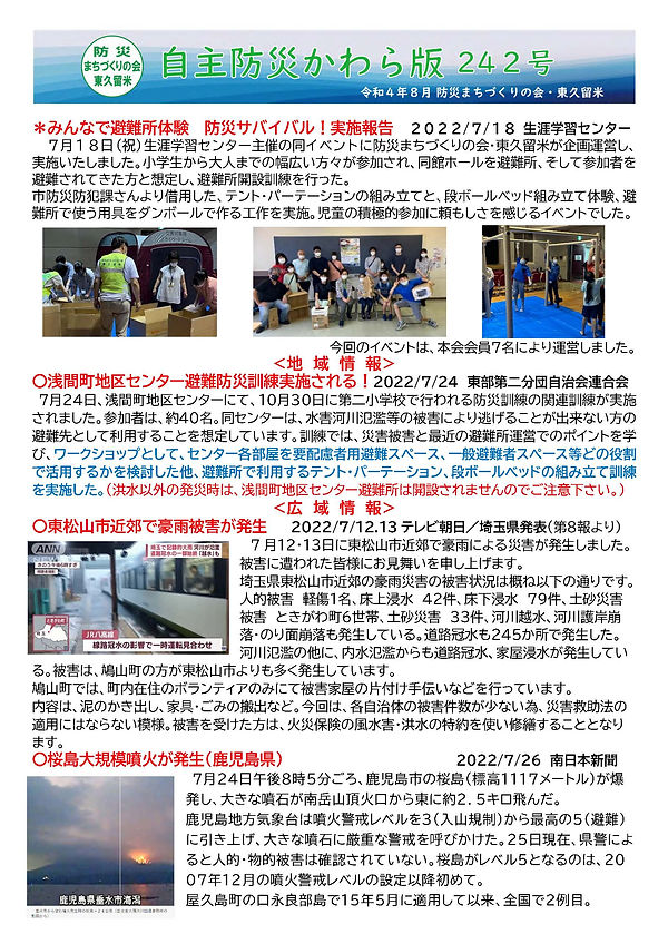 自主防災かわら版24２号-令和４年８月_ページ_1.jpg
