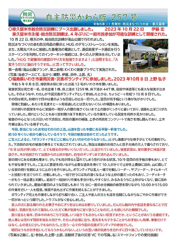 自主防災かわら版25７号-令和５年1１月_ページ_11.jpg