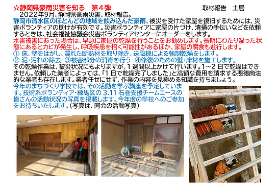 自主防災かわら版251号-令和５年５月_ページ_2-2.png