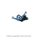 [우작가의 그림일기]_마음대로.jpg