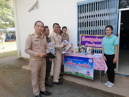 ส่งเสริมการอ่าน วันประชุม กำนัน ผู้ใหญ่บ้าน