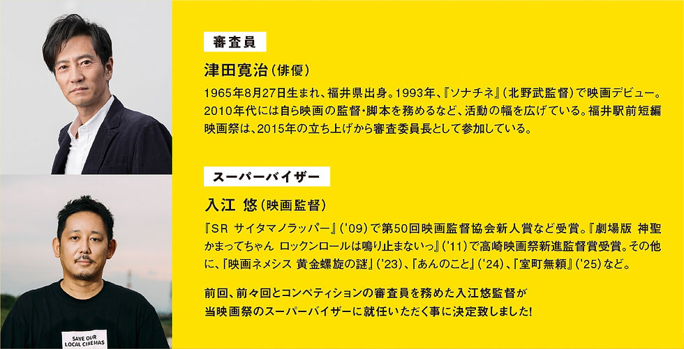 津田寛治氏、入江悠監督のプロフィール