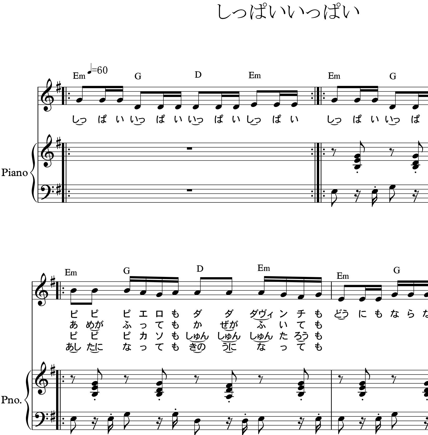 しっぱいいっぱい