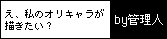うちの子ご自由にお描き下さい同盟