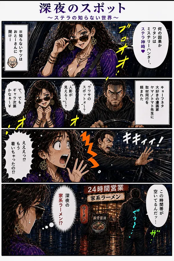 ＃１深夜のスポット．．.webp