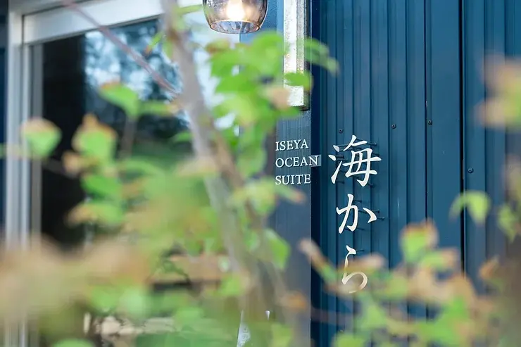 ISEYA OCEAN SUITE 海から エントランス