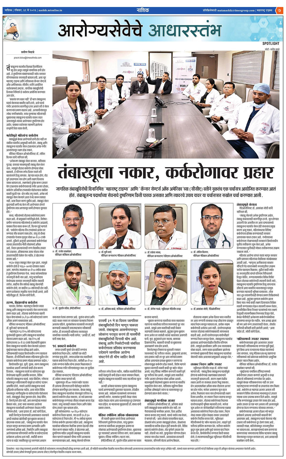 World No Tobacco Day – Special Coverage