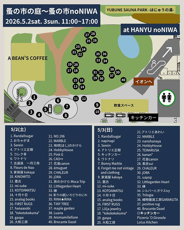 蚤の市の庭2026.5.2-3MAP.jpg