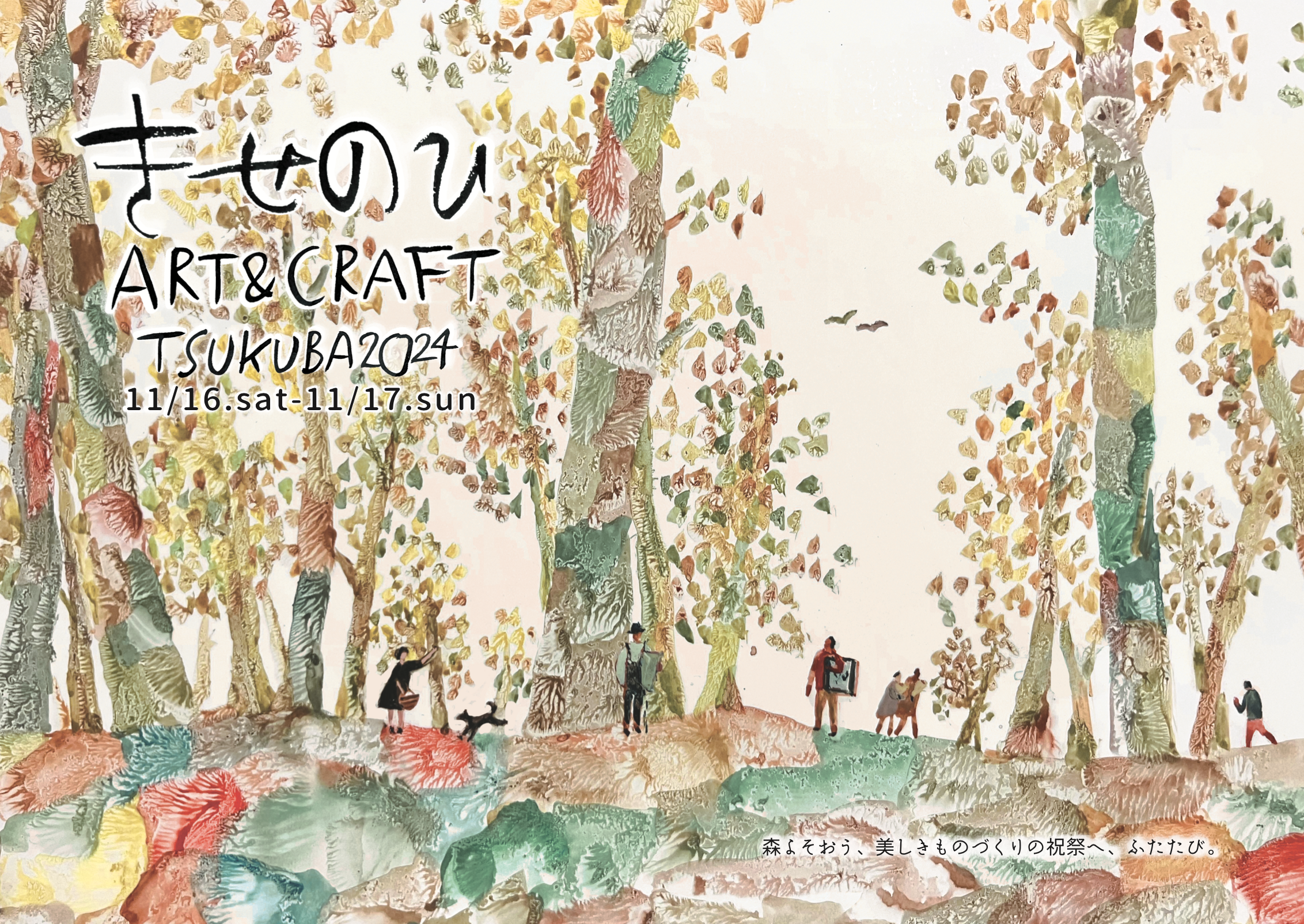 きせのひ ART&CRAFT TSUKUBA 2024