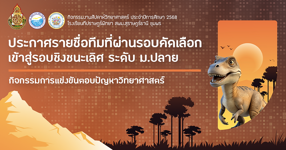 Cover ประกาศผลแข่งปัญหามปลาย.png