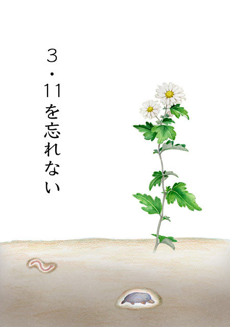3.11を忘れない