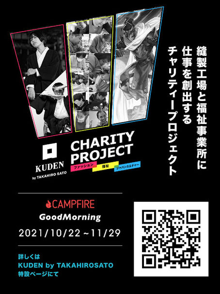 会員複数人参加「アニメ・漫画・イラストの力を借りて障がい福祉事業所に仕事を創るチャリティー」クラウドファンディングのお知らせ