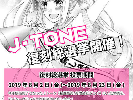 賛助会員・株式会社G-Too様が復刻製品を販売予定