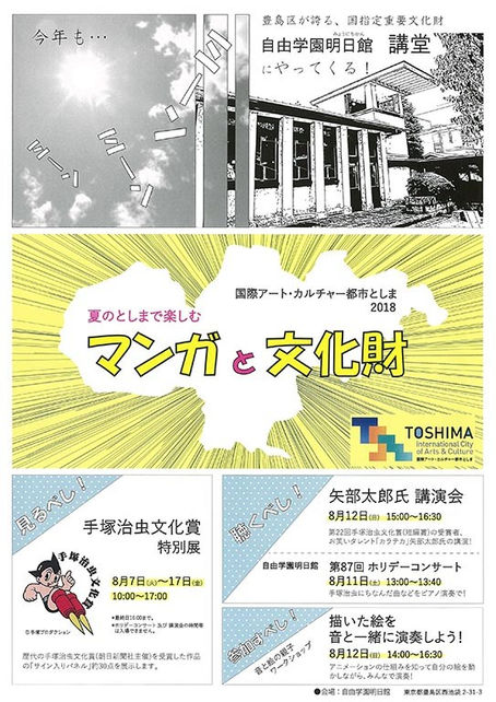 豊島区主催「夏のとしまで楽しむマンガと文化財」のお知らせ