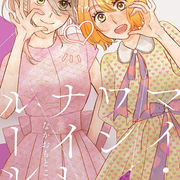 マイ・ワンナイト・ルール【描き下ろしおまけ付き特装版】 3 (恋するソワレ+)