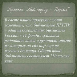 Библиотека ПГПУ