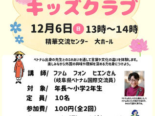 「キッズクラブ」参加者募集のご案内