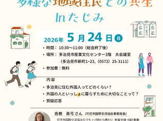 講演会『多様な地域住民との共生』 開催のお知らせ