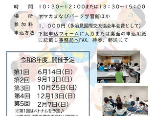 令和8年度『ジュニアクラブ』☆参加者募集☆