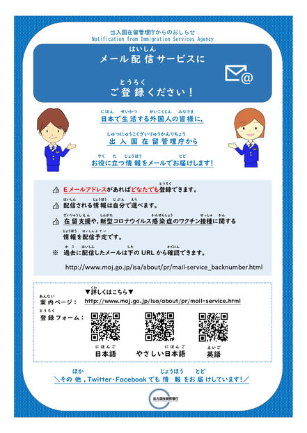 出入国在留管理庁からのおしらせ