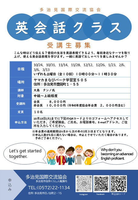 『英会話クラス』受講生募集のご案内