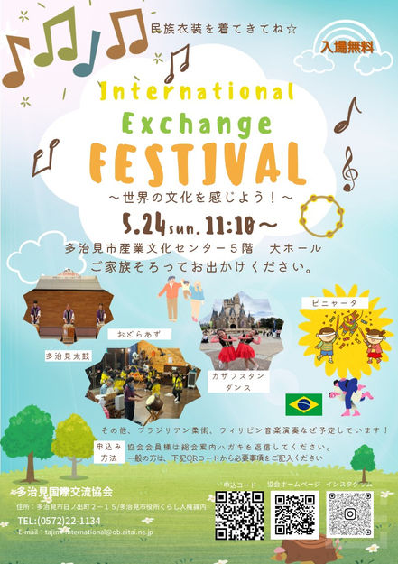 交流会イベント『国際交流フェスティバル』 開催のお知らせ