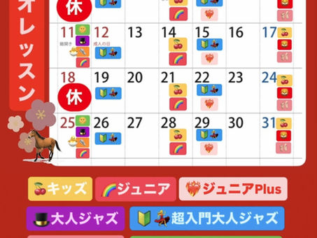 2026年1月スケジュールです!