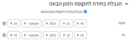 הגבלת זמן הבחירה.jpg