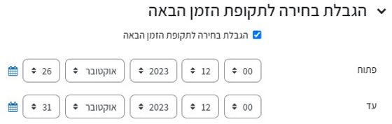 הגבלת זמן הבחירה.jpg