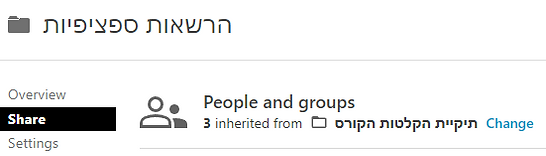 שינוי הגדרות שיתוף תיקייה ספציפית-1.png