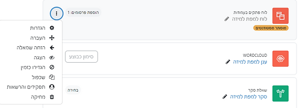 אפשרות להפיכת פעילות מוסתרת לזמינה.PNG