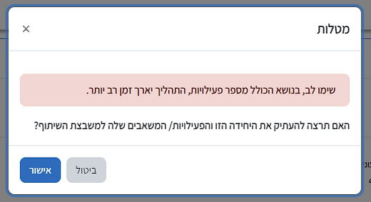 הודעת זמן רב להעתקת יחידת לימוד שלמה.PNG