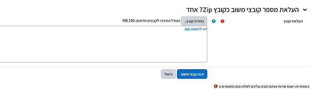 העלאת מספר קבצי משוב מזיפ עם הקובץ .png