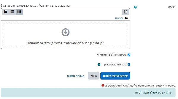שליחת דואל באופן מיידי ומנוי לעדכונים בדיון.jpg