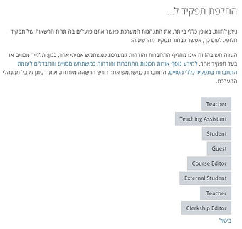 החלפת תפקיד ל....JPG