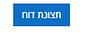 תצוגה.PNG