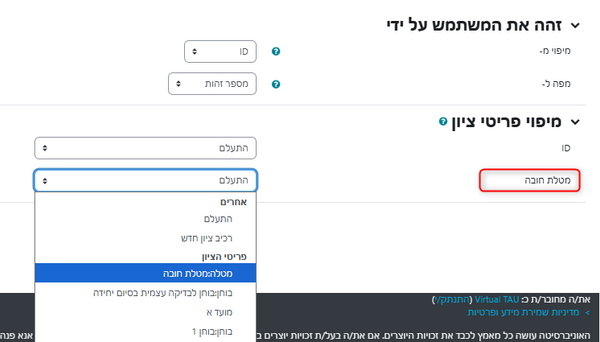 העלאת ציונים מקובץ אקסל-שלב אחרון לפריט ציון קיים.png