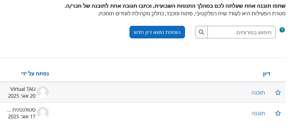 רפלקציה ומשוב בפורום שיתופי