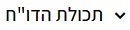 תכולת הדוח-ניסיונות המענה.jpg