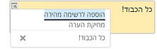 הוספה לרשימה המהירה.JPG