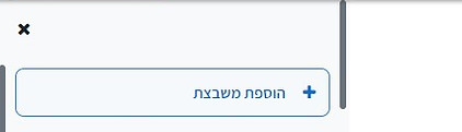 הוספת משבצת.jpg