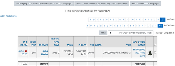 מתן ציון חדש חדש.PNG