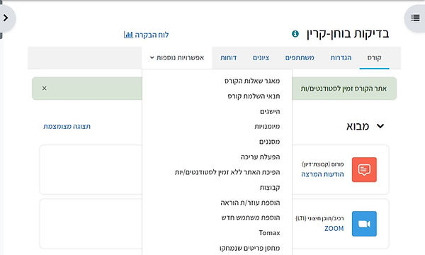 הפיכת הקורס ללא זמין.jpg