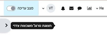 לשונית תפריט צידי סגורה.JPG